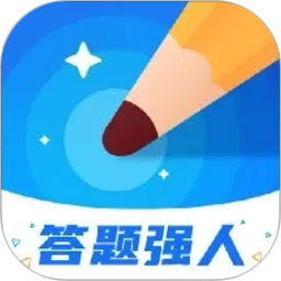 答题强人2026官方新版图标