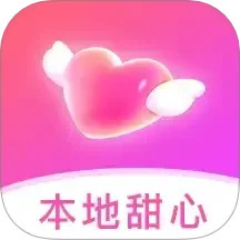 本地甜心2025官方新版图标