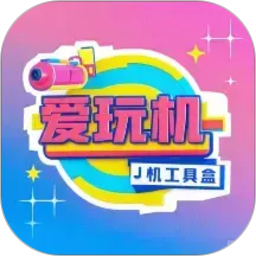 爱玩机工具盒2026官方新版图标