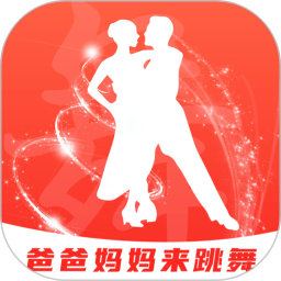 爸爸妈妈来跳舞2025官方新版图标