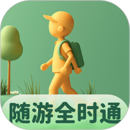 随游全时通2025官方新版图标