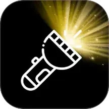 免费超强光手电筒2025官方新版图标