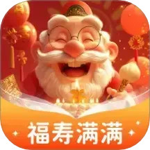 福寿满满2025官方新版图标