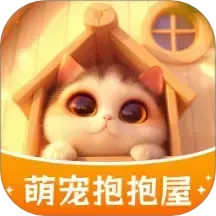 萌宠抱抱屋2025官方新版图标