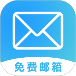 手机邮箱伴侣2025官方新版图标