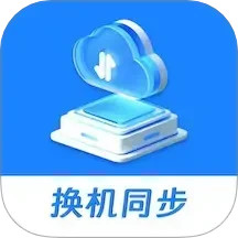 一键同步助手2025官方新版图标