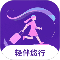 轻伴悠行2026官方新版图标