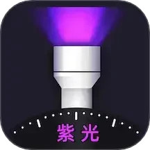 紫光灯手电2025官方新版图标