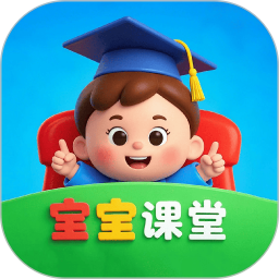 宝宝课堂2025官方新版图标