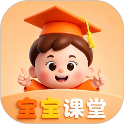 宝宝课堂2026官方新版图标