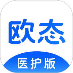欧态医护版2025官方新版图标