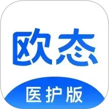 欧态医护版2025官方新版图标