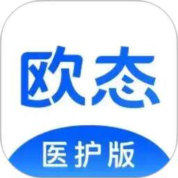 欧态医护版2026官方新版图标