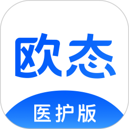 欧态医护版2026官方新版图标