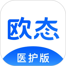 欧态医护版2026官方新版图标