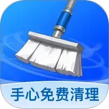 手心免费清理2025官方新版图标