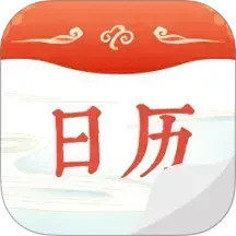 华夏日历黄历2025官方新版图标