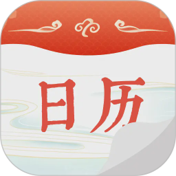 华夏日历黄历2026官方新版图标