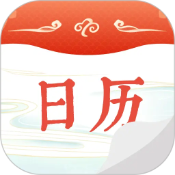 华夏日历黄历2026官方新版图标