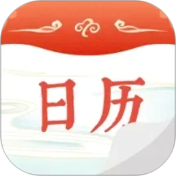 华夏日历黄历2026官方新版图标