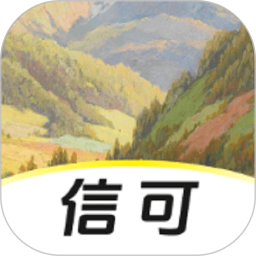 信可2025官方新版图标
