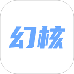 幻核2025官方新版图标
