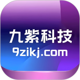九紫科技2025官方新版图标