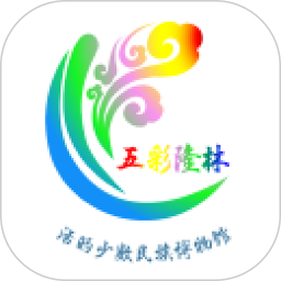 五彩隆林2026官方新版图标