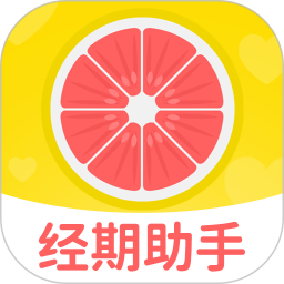 红柚大姨妈2026官方新版图标