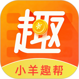 小羊趣帮2026官方新版图标