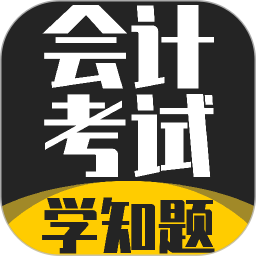 会计考试题库2026官方新版图标