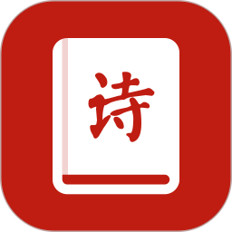 诗歌本精编2026官方新版图标