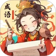 成语盛宴2025官方新版图标