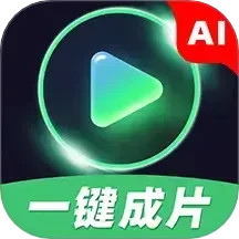 AI一键成片2025官方新版图标