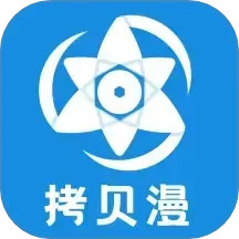 拷贝漫2025官方新版图标