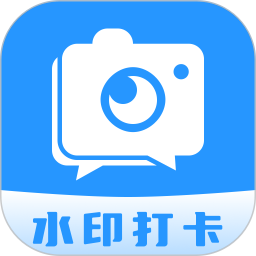 水印打卡相机+2025官方新版图标