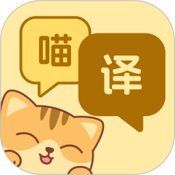 喵言汪语翻译2025官方新版图标