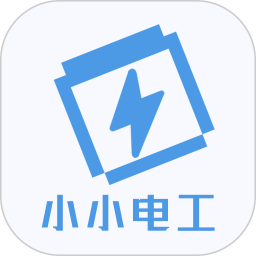 小小电工2025官方新版图标