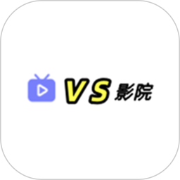 VS影院2025官方新版图标