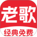 经典老歌免费2026官方新版图标