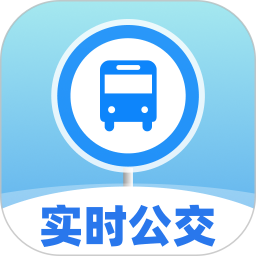 实时公交易查2025官方新版图标