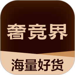 奢竞界2025官方新版图标