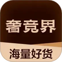 奢竞界2025官方新版图标
