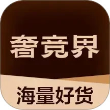 奢竞界2026官方新版图标