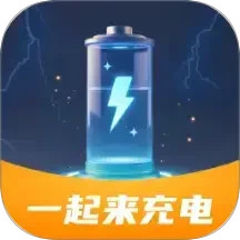 一起来充电2025官方新版图标