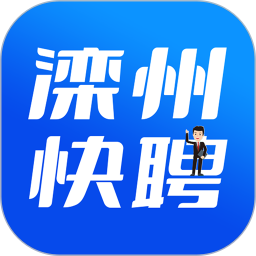 滦州快聘2025官方新版图标