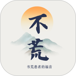 不荒2025官方新版图标