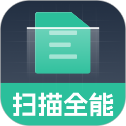 扫描全能专家2025官方新版图标