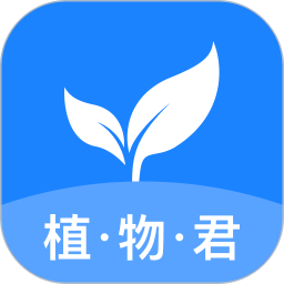 植物君2026官方新版图标