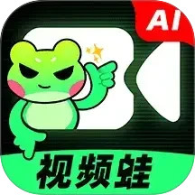 AI视频蛙2026官方新版图标